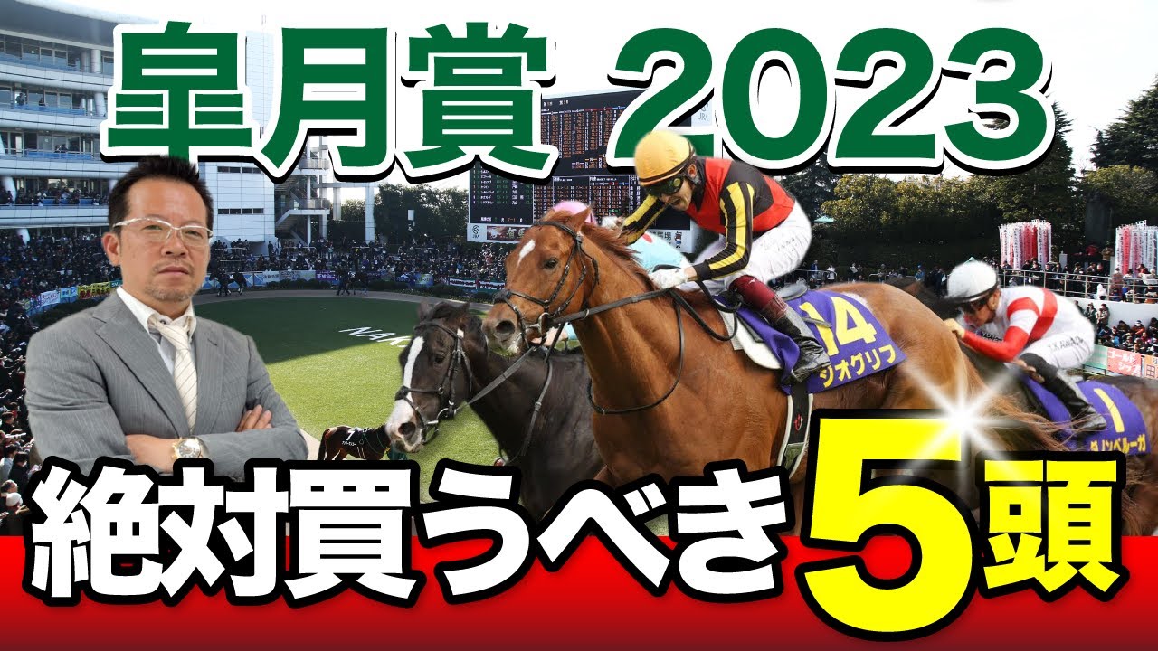 【皐月賞　2023】先週桜花賞をきっちり仕留めた塾長！今週の「厳選5頭」も注目必至！[必勝！岡井塾]