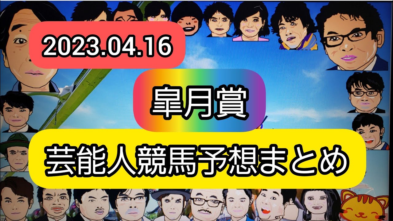 みんなの競馬予想TV【皐月賞2023】