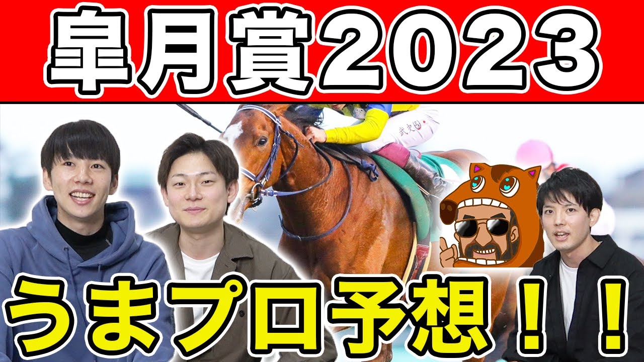うまプロによる皐月賞解説！色々なファクターから見た本命馬は！？