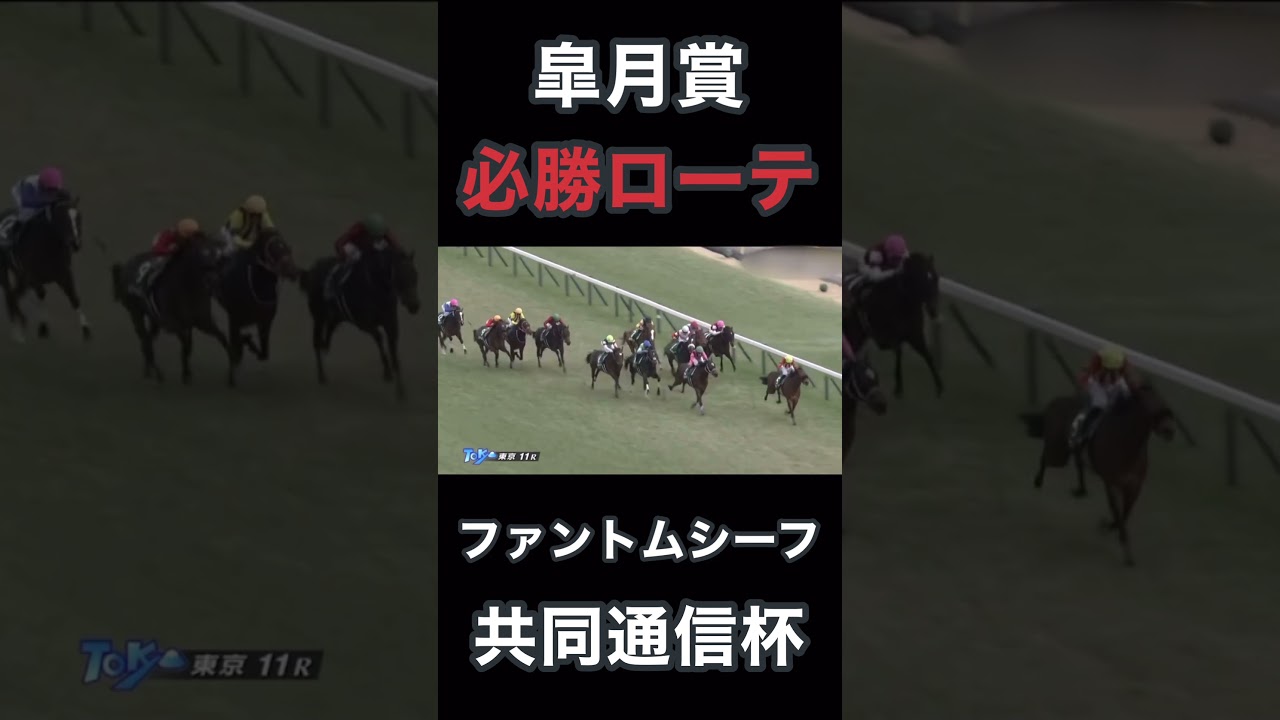 皐月賞必勝ローテ、ファントムシーフ、共同通信杯