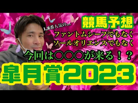 皐月賞2023予想極ピンの本命馬はなんと○番人気！？ #競馬 #競馬予想 #皐月賞 #2023 #本命 #ギャンブル #予想動画 #極ピン
