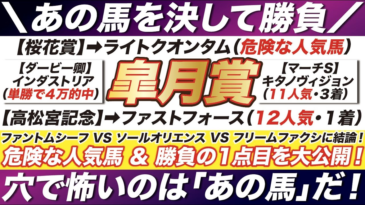皐月賞 2023【予想】ファントムシーフ VS ソールオリエンス VS ベラジオオペラに結論！危険な人気馬と勝負の１点目を大公開！