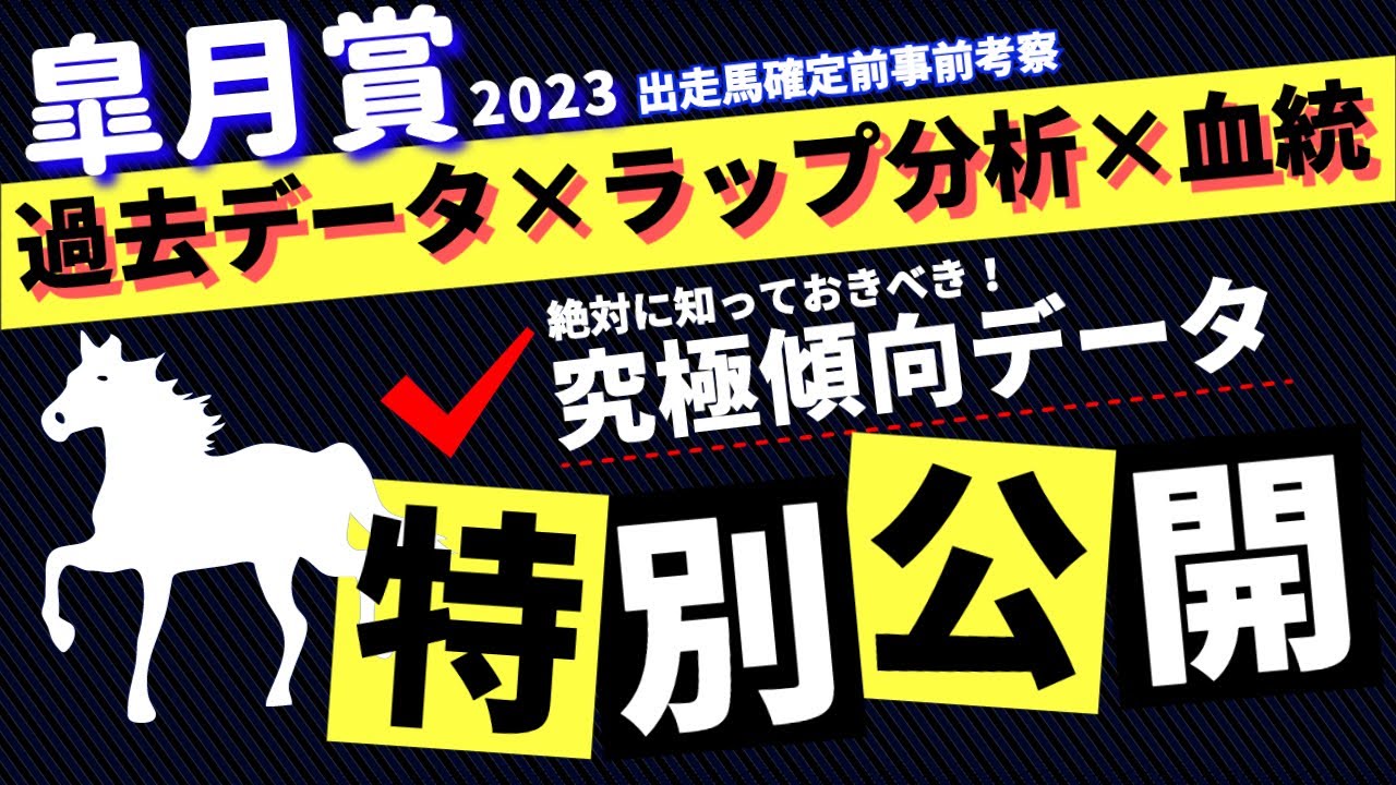 【皐月賞2023】過去10年傾向データ＋ラップ分析＋血統で徹底予想！大混戦の皐月賞に圧倒的な適性を持つ馬とは？ #競馬予想