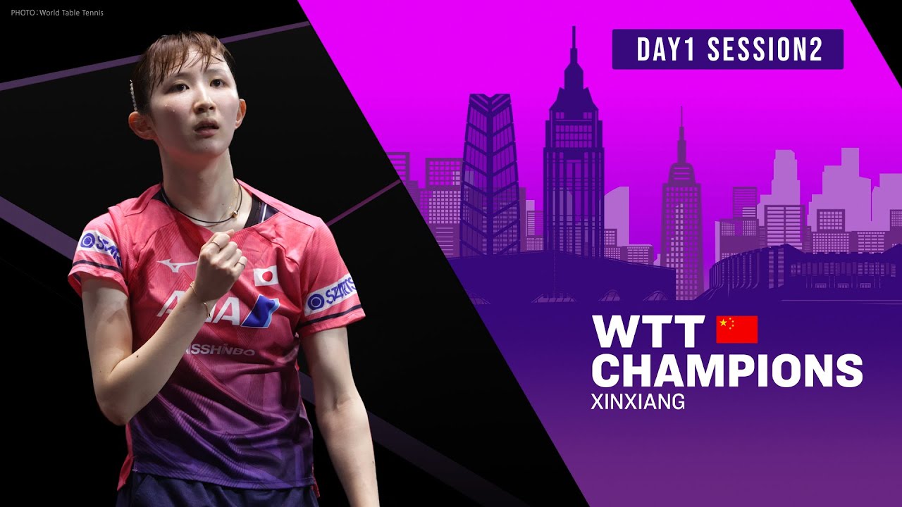 【Day1 Session2】WTTチャンピオンズ新郷2023