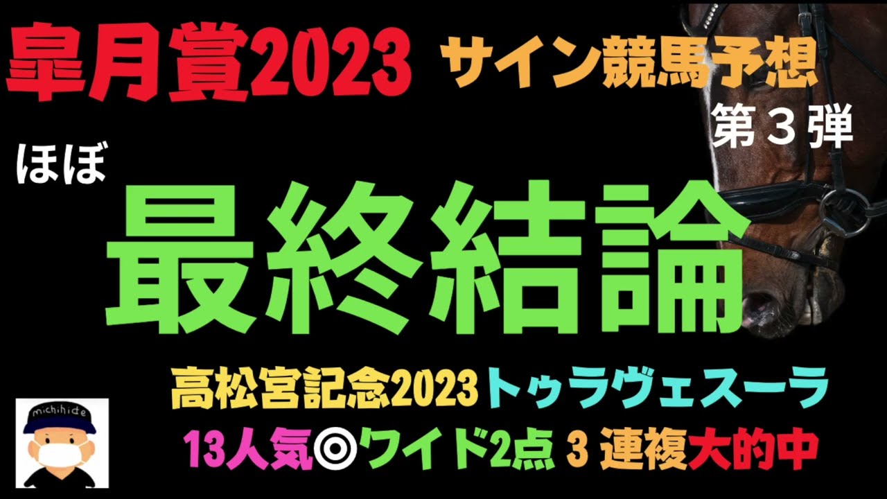 皐月賞2023の競馬予想。大穴狙うので買いたい方だけ買えばいい。