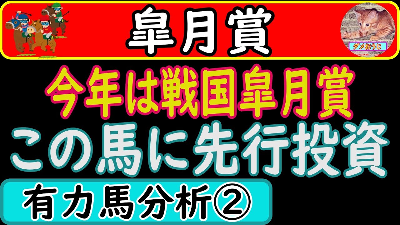 皐月賞2023年の有力馬を分析して本命候補にできるか考えました