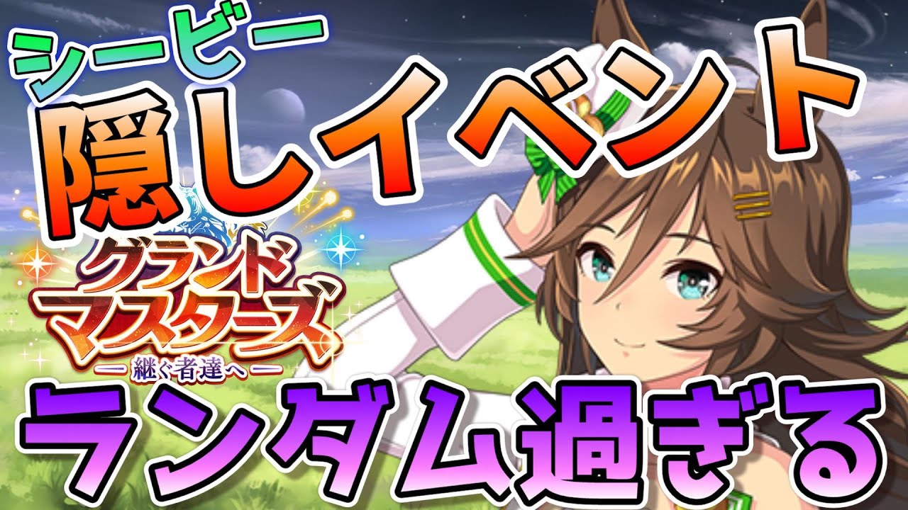 【ウマ娘】ミスターシービー育成！ランダムイベントをどう活かすか！？　#ウマ娘　#ゲーム実況　#ミスターシービー #隠しイベント #アリエス杯