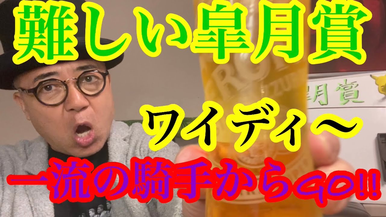 【皐月賞予想👺】人気馬はほぼ買いません！☔️雨降って荒れる予想します。自己責任でーす👺