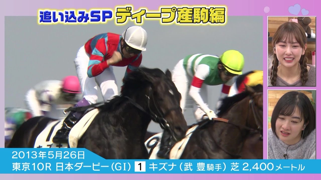 【日本ダービー】武豊ここにあり！キズナ 大外一気で世代の頂点へ！