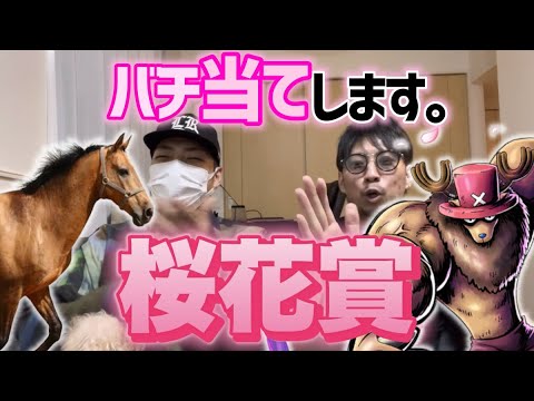 桜花賞で脅威の3連単的中からの腕力強化チョッパー使ったらバチ活躍した【バウンティラッシュ】