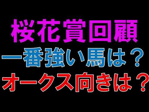 桜花賞 回顧  2023　リバティアイランドは次元が違う　一番強い競馬をした馬は？　オークスで逆転可能な馬もご紹介