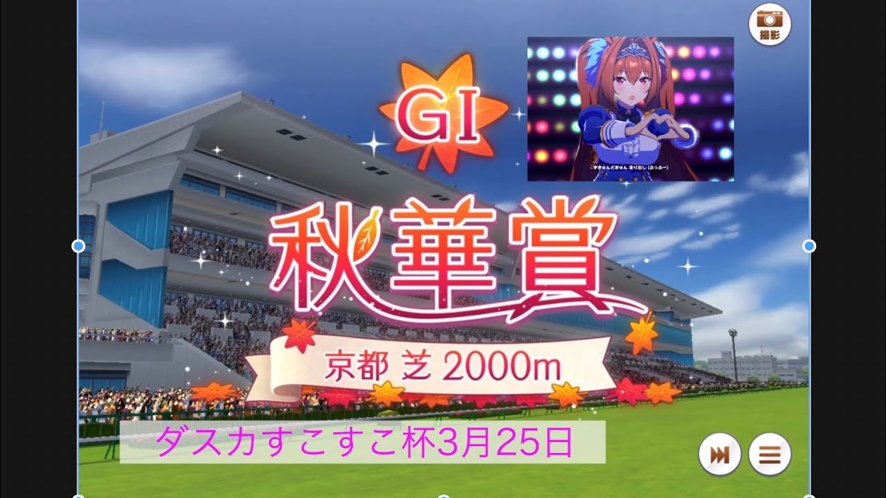 ダスカすこすこ杯3月25日