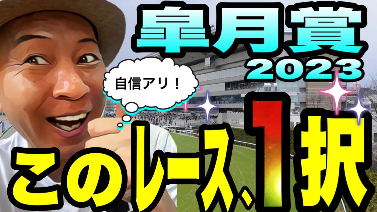 【皐月賞2023】このトライアルが最強！《2023G1 回収率210%》の太組不二雄が、レベルの高いトライアルレースを見つけ出す！