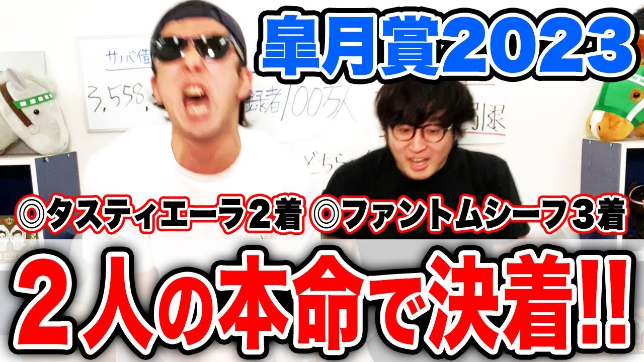 2週連続完璧予想炸裂！！３連単配当は驚きの〇〇万円！！【皐月賞2023実戦】