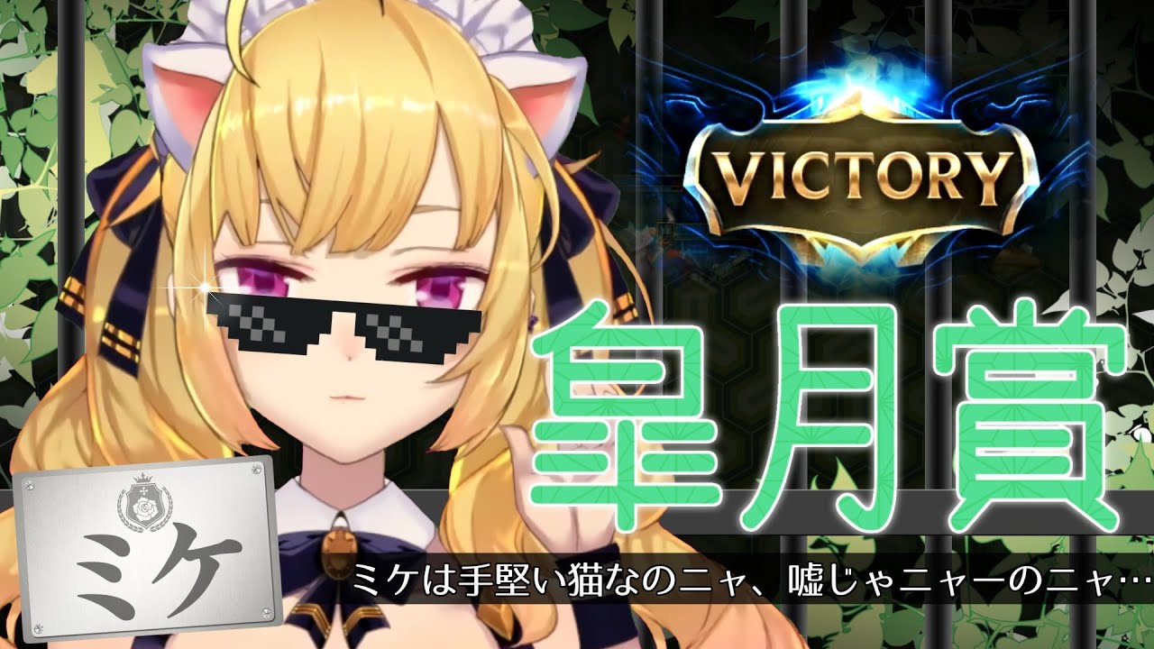 【#皐月賞】ミケは手堅い猫なのニャ・・・【にじさんじ/鷹宮リオン 】