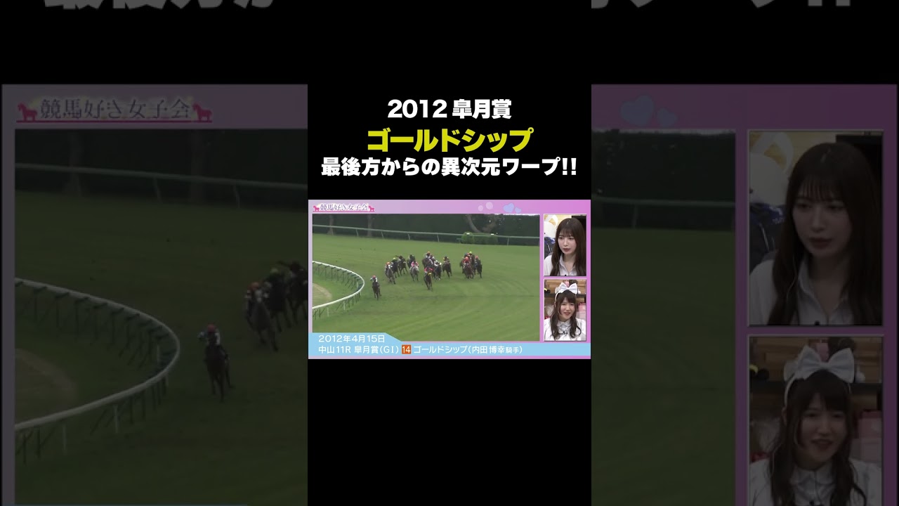 【皐月賞】イン強襲！ゴールドシップ 最後方からの異次元・ゴルシワープ