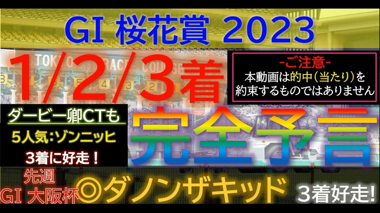 【123着完全予言】桜花賞 2023～究極の3連単1点絞り理論～ #オカルト #競馬予想 #g1 #桜花賞 #桜花賞2023 #リバティアイランド #データ #データ予想 #ライトクオンタム