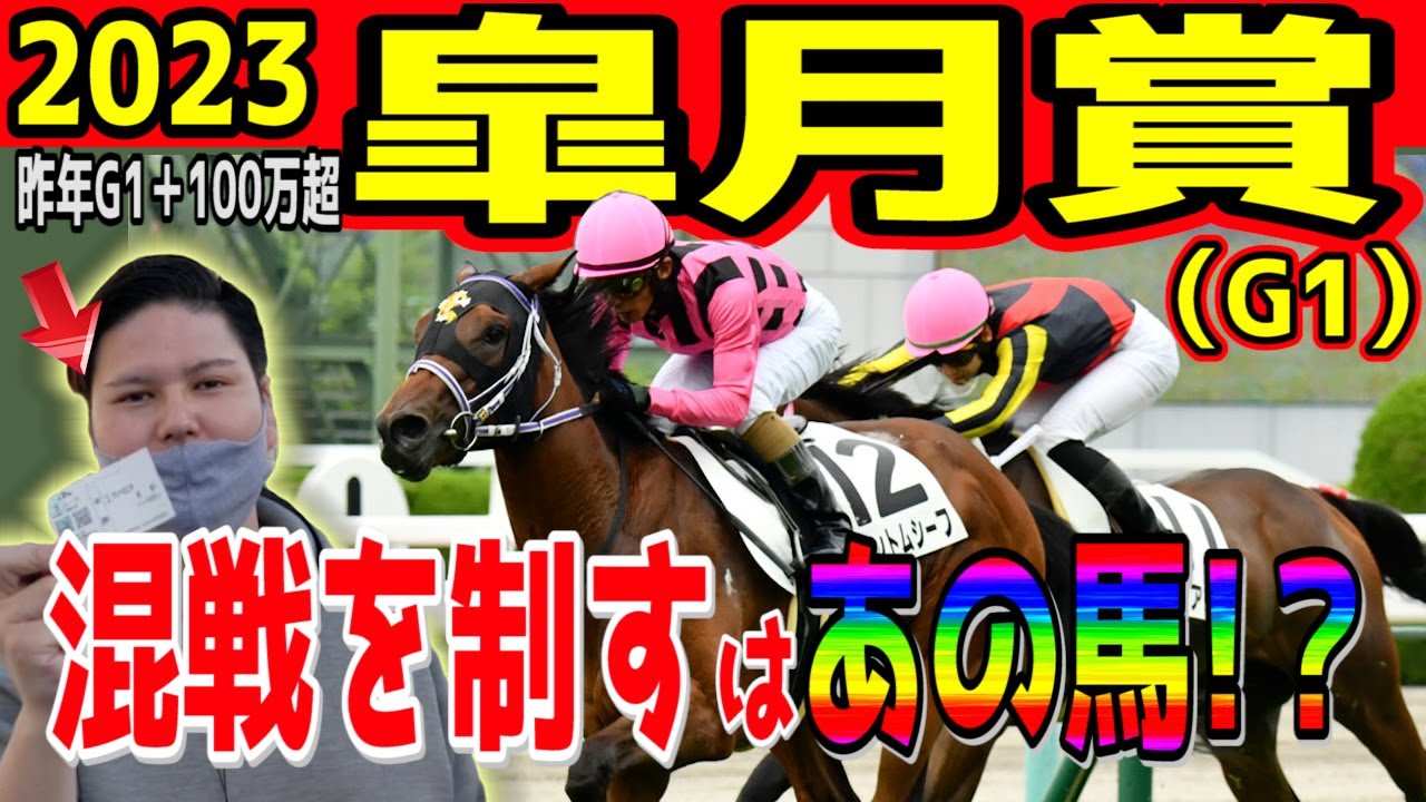 【皐月賞2023】混戦必死の皐月賞の予想完全公開！！今回最も買いな馬はこの馬で決まり！！【競馬予想】
