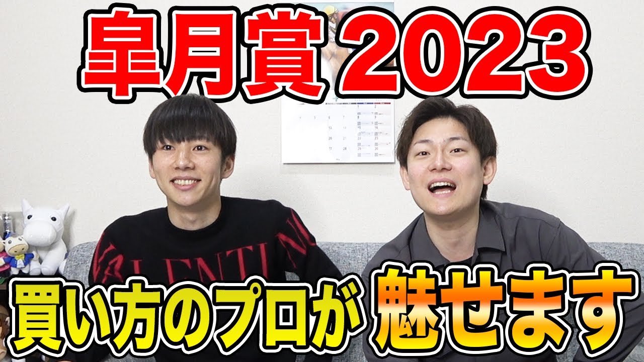 【皐月賞2023】◎ソールオリエンスで〇〇万的中？！3人の買い目を大公開！