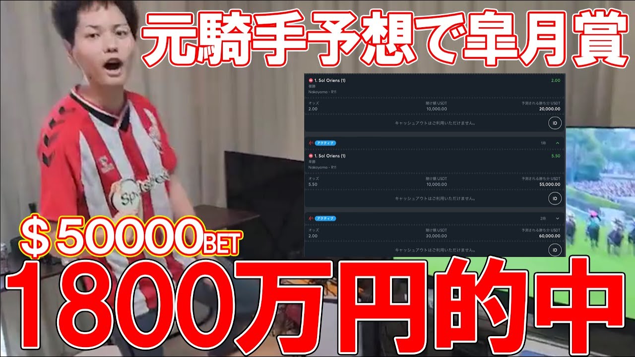 【1800万円的中！】元騎手予想で皐月賞660万円勝負した結果！