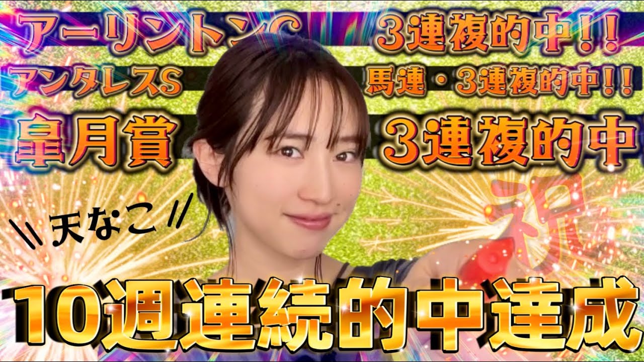 【調教予想】皐月賞を天童なこが大予想‼️【新記録２ケタ突破☆】