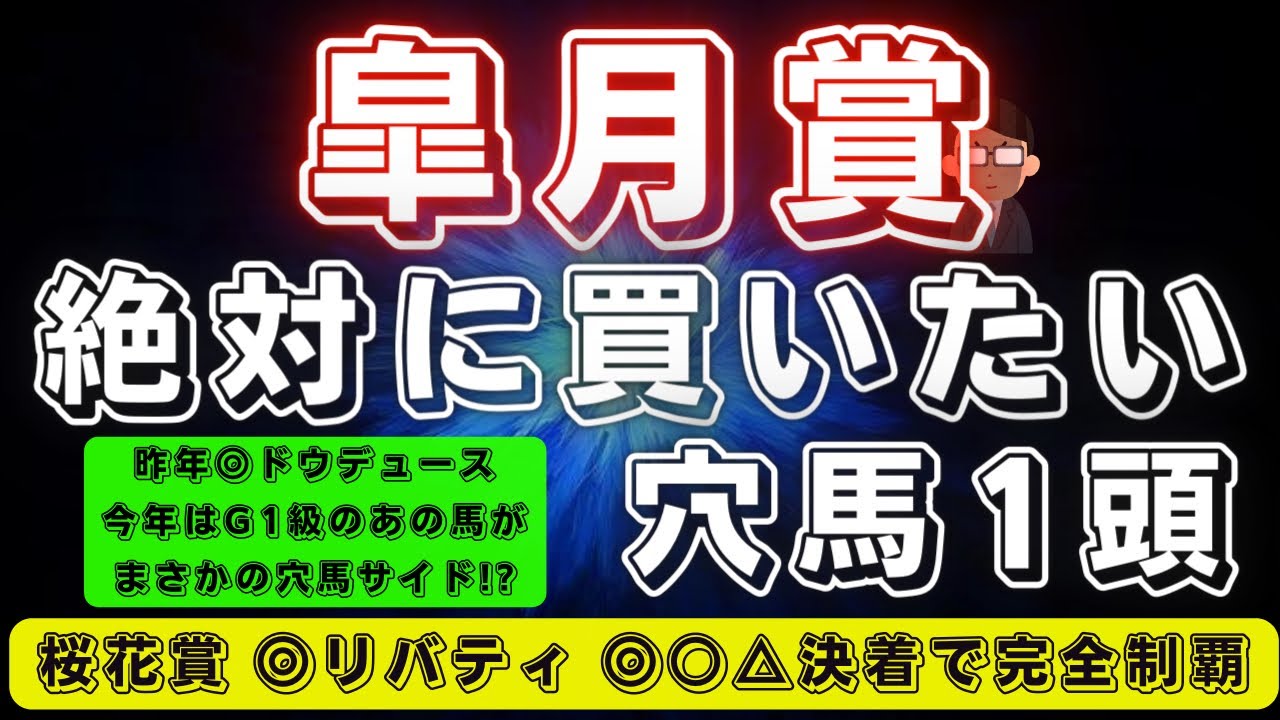 皐月賞2023【データ考察】騙されるな...‼️この穴馬は面白いです💡