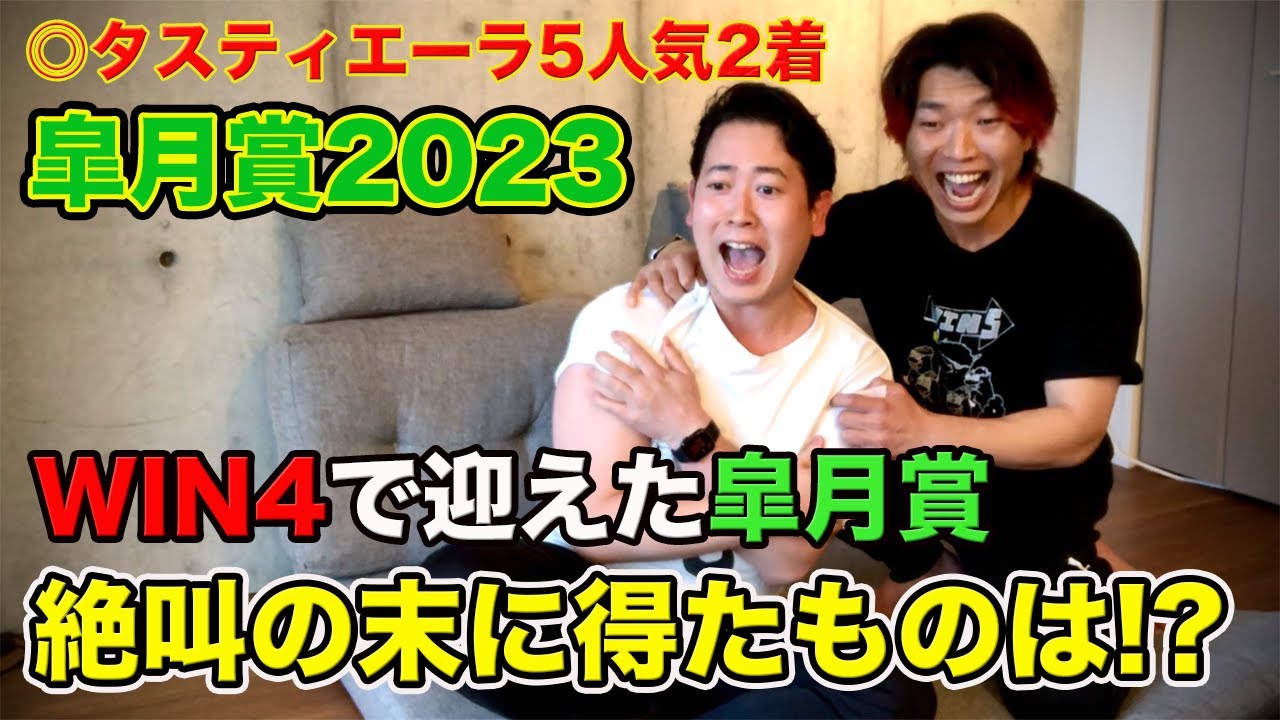 【皐月賞2023】◎タスティエーラ5人気2着！本命からの3連単マルチとWIN5の結末は!?