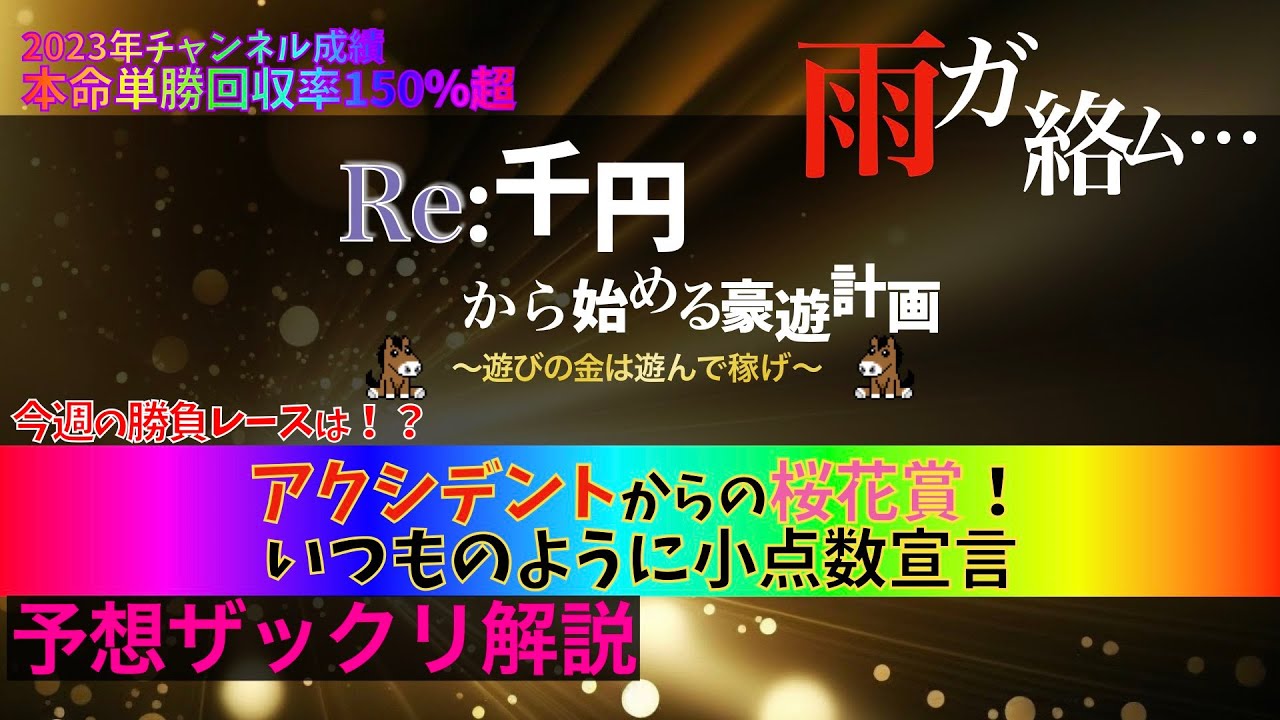 【桜花賞】リバティアイランドより強いと思ってる馬から勝負します【Re:1000円から始める豪遊計画】