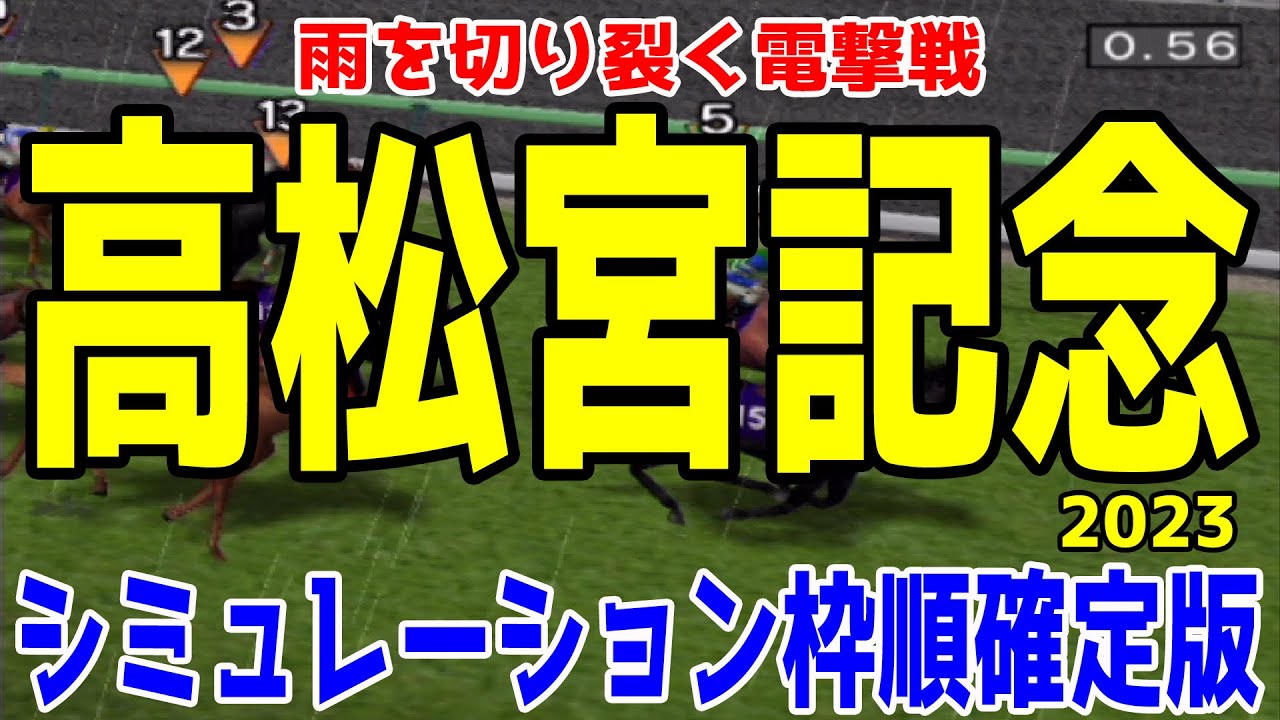高松宮記念2023 枠順確定後シミュレーション【競馬予想】重馬場 ナムラクレア メイケイエール アグリ ピクシーナイト トウシンマカオ ウインマーベル ナランフレグ【AIシミュレーション】