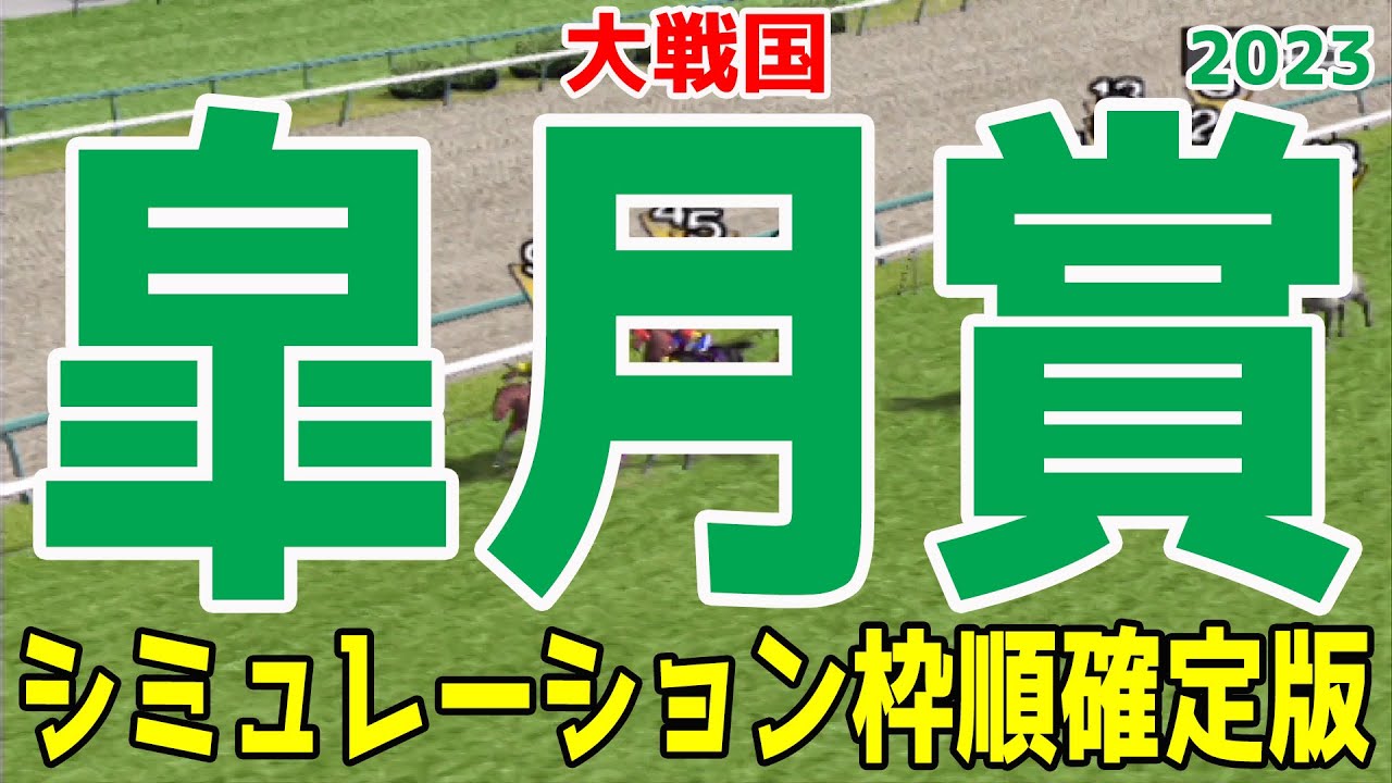 皐月賞2023 枠順確定後シミュレーション【競馬予想】ソールオリエンス ファントムシーフ トップナイフ タスティエーラ フリームファクシ ベラジオオペラ タッチウッド【AIシミュレーション】