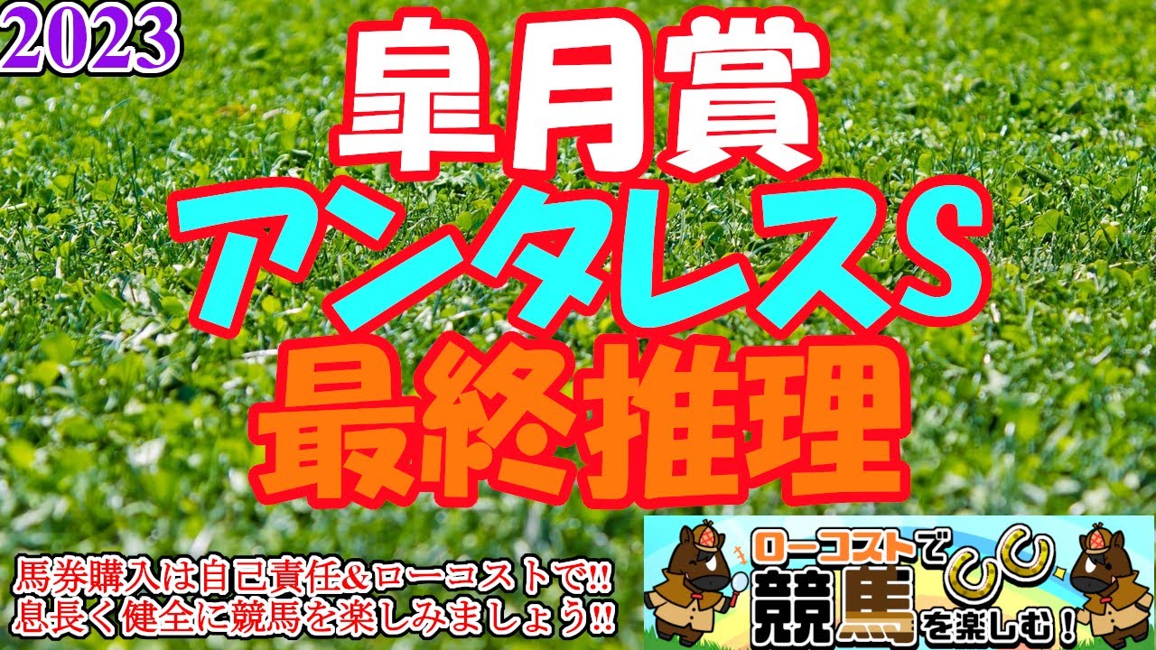 【2023皐月賞・アンタレスSレース予想】今年も雨の影響が大きい牡馬クラシック第一弾!!大混戦を断って最初の一冠を手に入れるのはどの馬だ!?