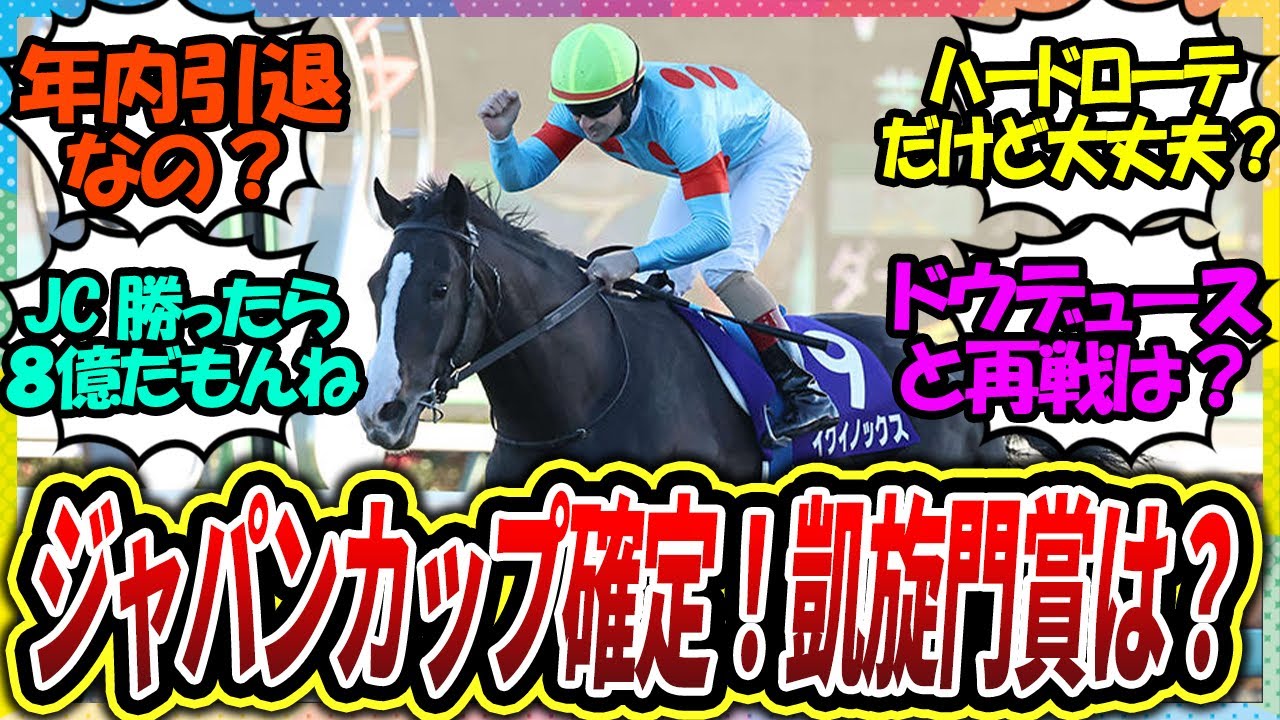 『凱旋門賞は行かない？イクイノックスの今後のローテ』に対するみんなの反応【競馬の反応集】