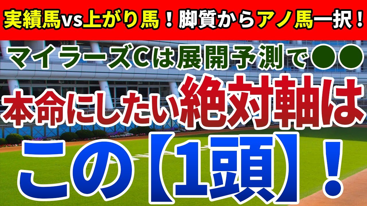 マイラーズカップ2023【絶対軸1頭】公開！瞬発力と同等以上に重要な能力とは？展開考察と近走内容の検証で迷わずアノ馬！