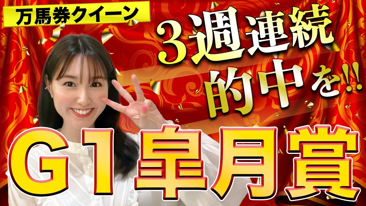 G1 皐月賞 2023】混戦ムードの牡馬クラシック一冠目！最終週の中山内2000mで好走する万馬券クイーン自信の本命候補3頭穴馬1頭を徹底解説!!