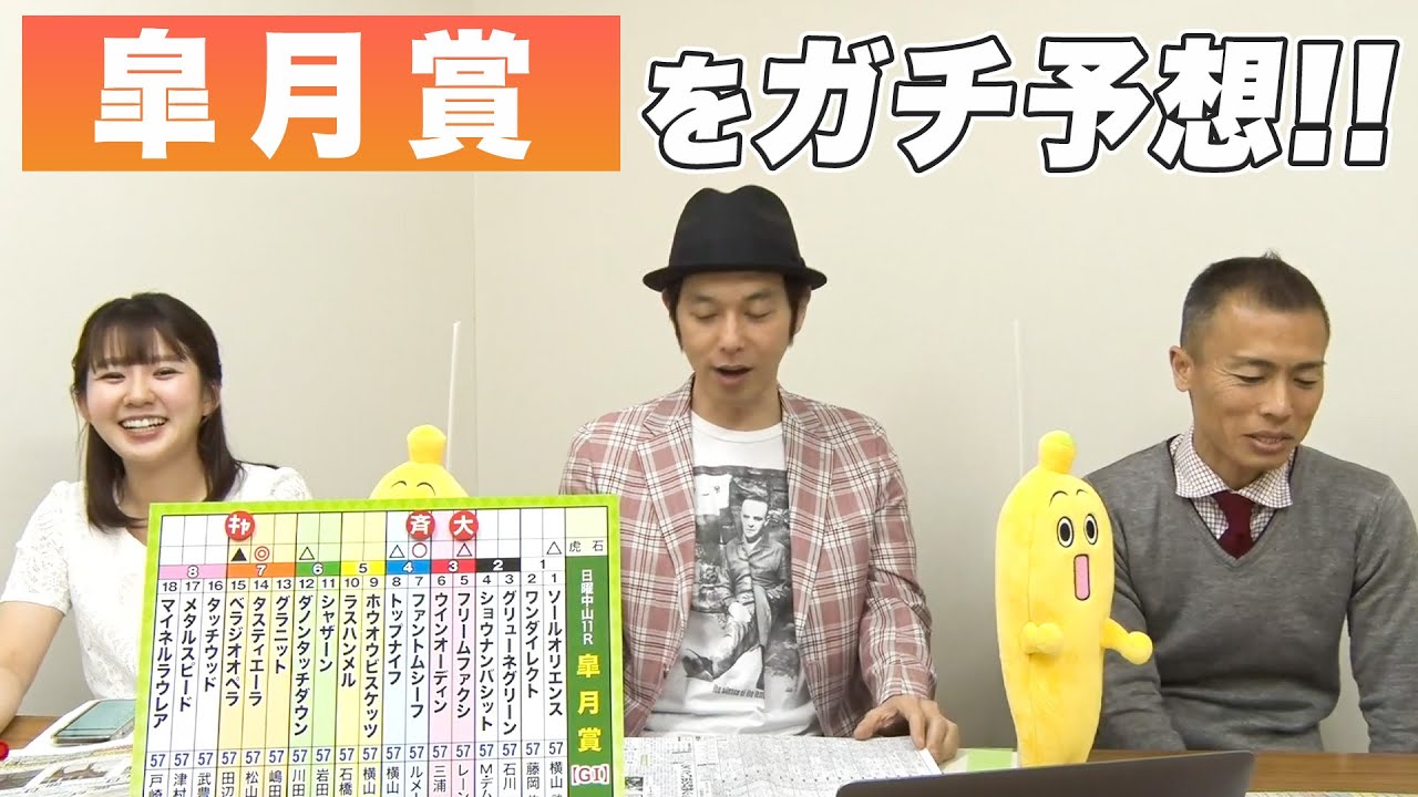 牡馬クラシック三冠の第一戦『皐月賞』をガチ予想！キャプテン渡辺の自腹で目指せ100万円！冨田有紀＆虎石晃