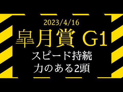 2023 皐月賞G1　軸ウマサガシ
