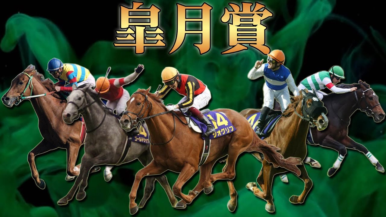 【競馬】皐月賞【レース集】