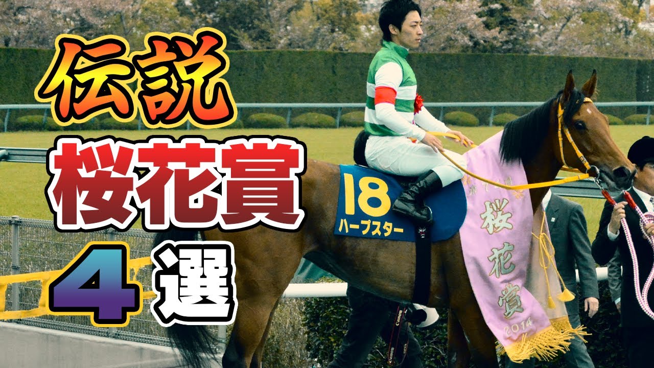 【競馬】胸が熱くなる伝説の桜花賞を振り返ろう