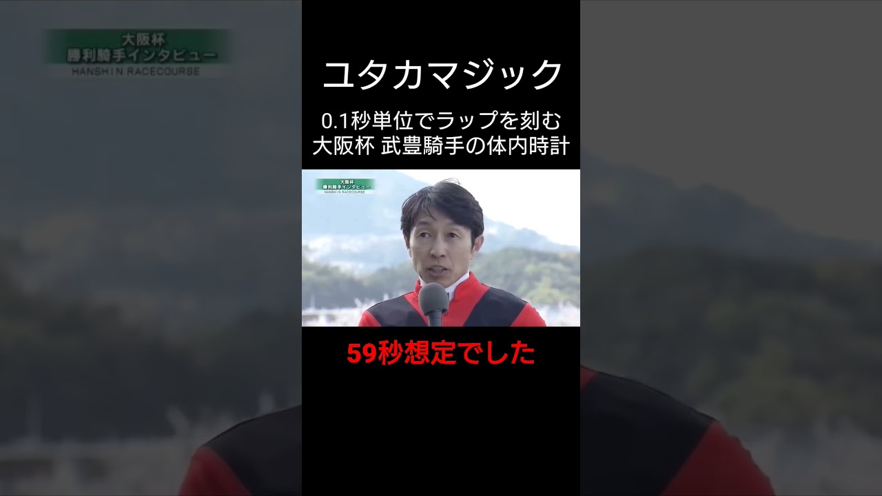 武豊の体内時計すごい ジャックドール大阪杯