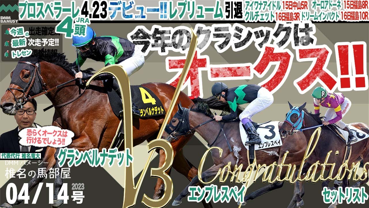 【椎チャンネル】椎名の馬部屋_4/13撮影_近況報告
