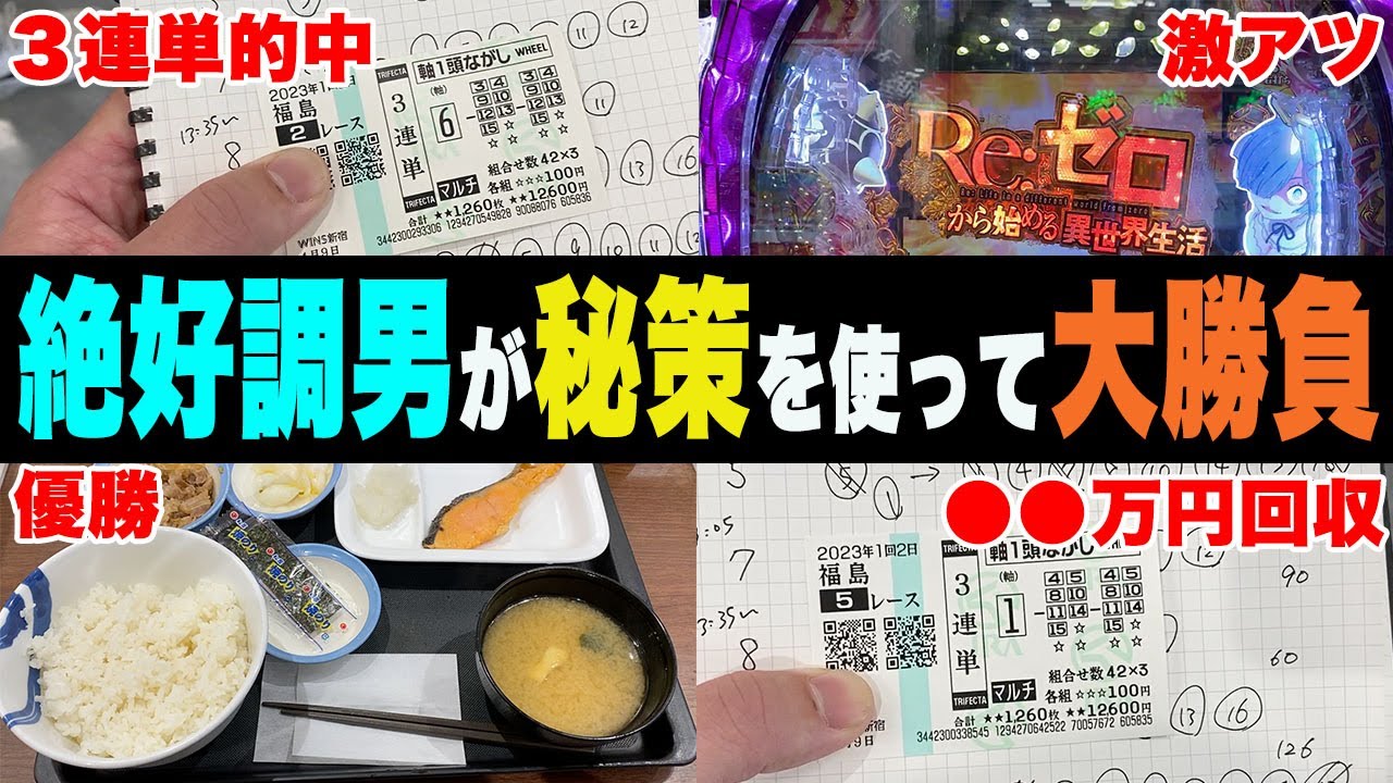 幼馴染の競馬プロが考案した㊙︎攻略馬券を買いまくった結果…
