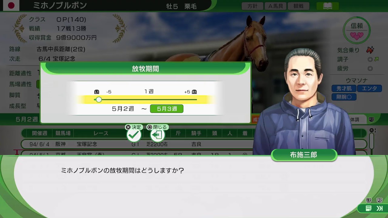 [PS5 WP10]ウイニングポスト10♪1993年11月からまったりプレイ♪[ウマ娘実装競走馬所持縛り]part 22