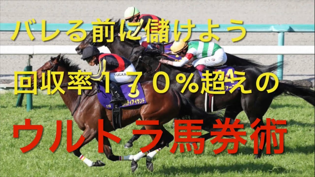 【競馬】回収率プラスジョッキーに丸乗り！！一日で払い戻し10万超え！！【検証】