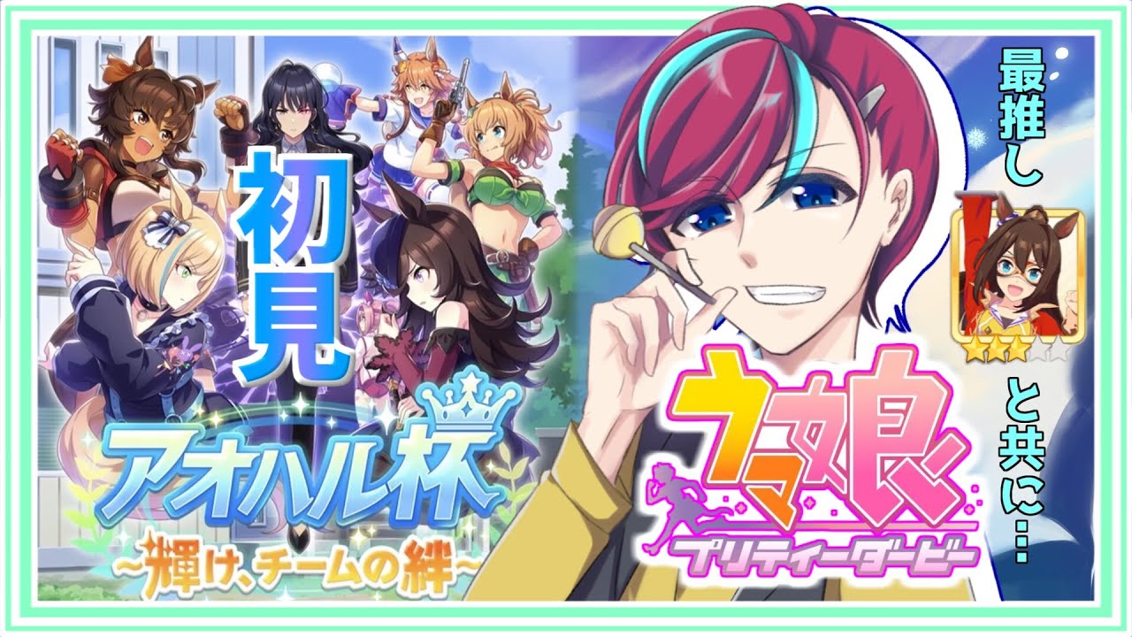 【完全初見】#アオハル杯 初プレイ！どんなストーリーなんだ！？【 #宮本ウォルス 】