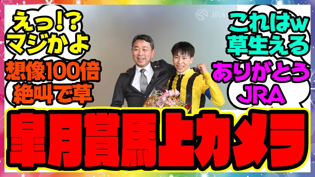 『皐月賞のジョッキーカメラ公開された映像が凄すぎると話題になってる件』に対するみんなの反応集 まとめ ウマ娘プリティーダービー レイミン 横山武史騎手
