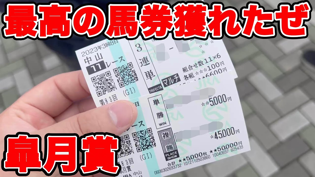 【競馬に人生賭けた大勝負】神回降臨！？まさかの馬から最高の展開を勝ち取った現地勝負！！【ギャン中】【Horse Racing】#競馬 #皐月賞 #大勝負