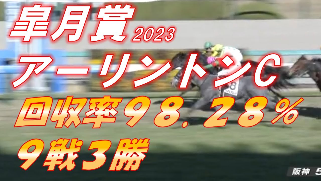 皐月賞・アーリントンC2023　予想　9戦3勝　回収率98.28％‼　皐月賞は自分を信じて穴狙い！！　元馬術選手のコラム【競馬】