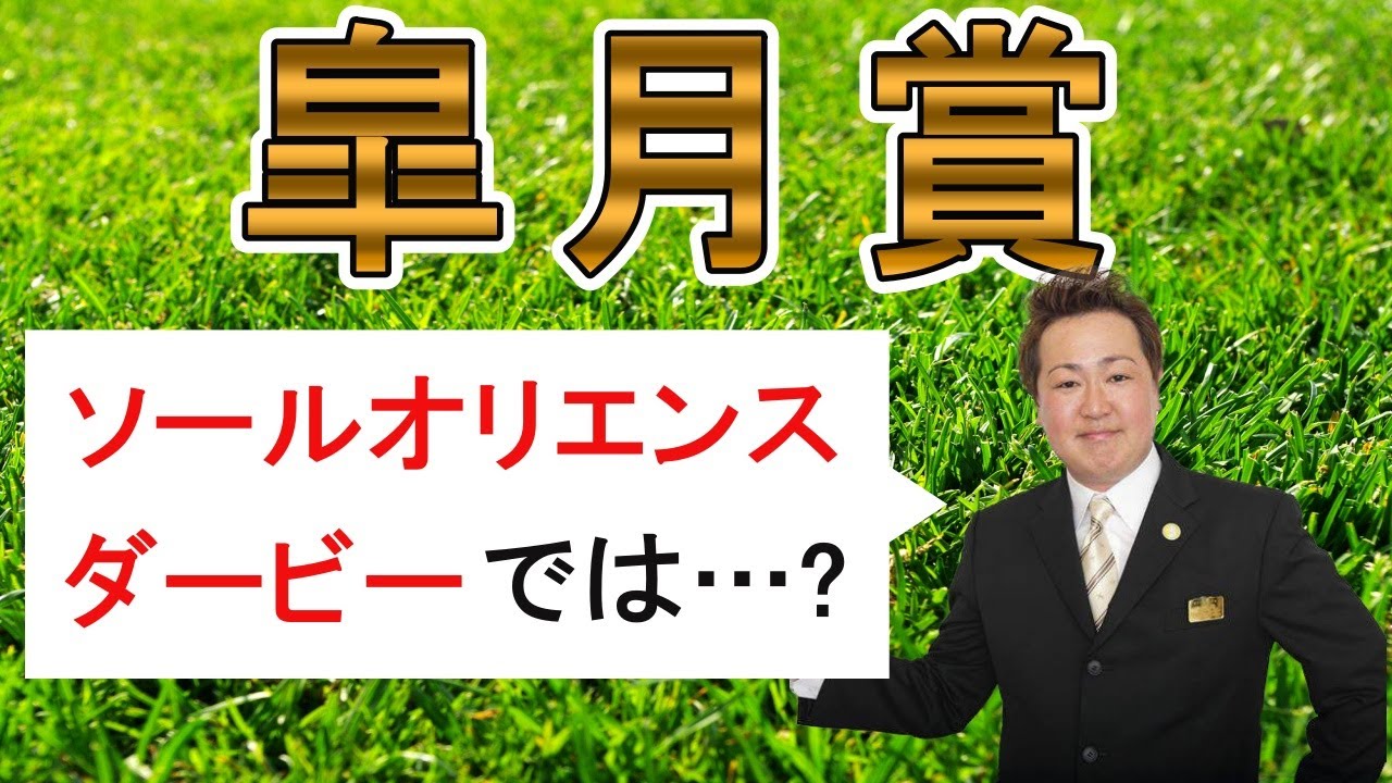 棟広良隆のGⅠ回顧！【#皐月賞 】