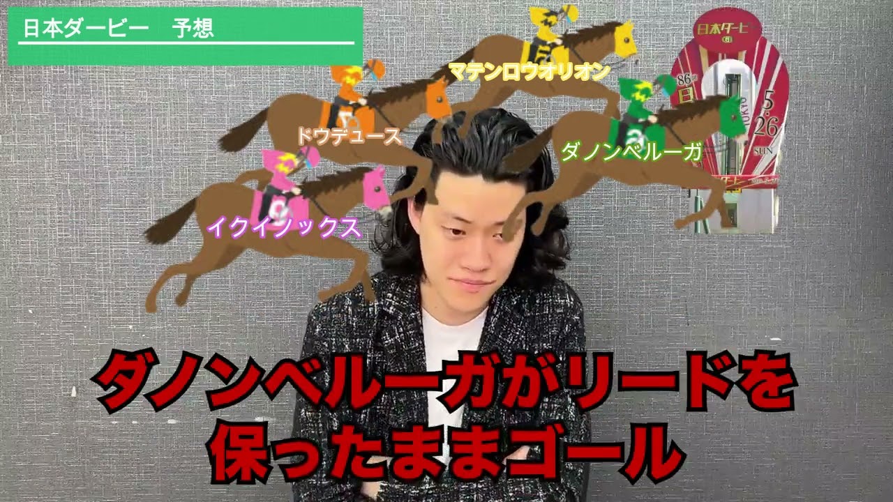 神回の日本ダービー　【粗品切り抜き】