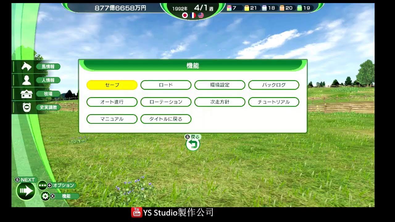 Winning Post 10 ウイニングポスト10 Day15 part2 1991年後半 翠河硬闖秋古馬三冠，自家產馬挑戰墨爾本